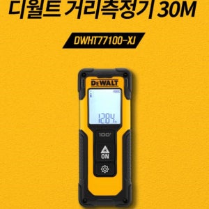 디월트 레이저거리측정기 DWHT77100 30m 연속측정 거리줄자