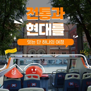 호치민 시티투어 버스(NEW BUS) 주간투어 야경투어