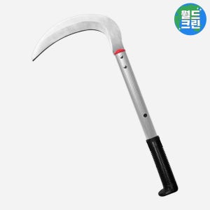 월드크린 알루미늄 장대 낫 봉 연결 다용도 제초 잔디 잡초 제거 성묘 풀 베기 벌초 가지치기 평낫 외낫