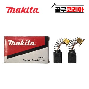 마끼다 카본브러쉬 세트 CB-501 JM23500117 부품 부속 LS0815FL