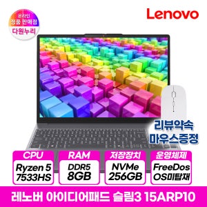 레노버 아이디어패드 슬림3 라이젠R5 8GB 256GB 노트북 15ARP10