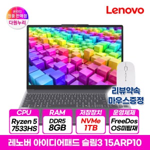 레노버 아이디어패드 슬림3 라이젠R5 8GB 1TB 노트북 15ARP10