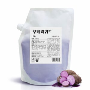 우베 농축액 리퀴드 2kg 우베 파우더 함유