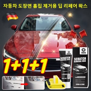 독일 자동차 도장면 흠집 제거용 딥 리페어 왁스 자동차 스크래치 복구제 깊은 흠집도 정리하는 차량용 복원 왁스