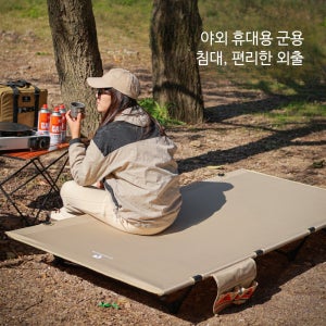 캠핑 접이식 침대 초경량 알루미늄 합금 야외 간이침대 휴대용 야전침대 차박 여행용