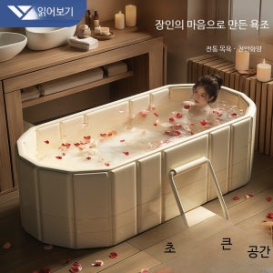 프리미엄 접이식 대형욕조 성인용 폴딩 욕조 덮개 포함 가정용 반신욕기 오발형 간이욕조