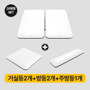 솔라루체 더리브 LED 홈조명 세트 A - 20평