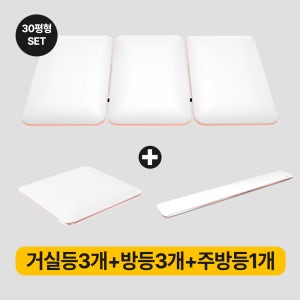 솔라루체 더보드레 LED 홈조명 세트 B - 30평