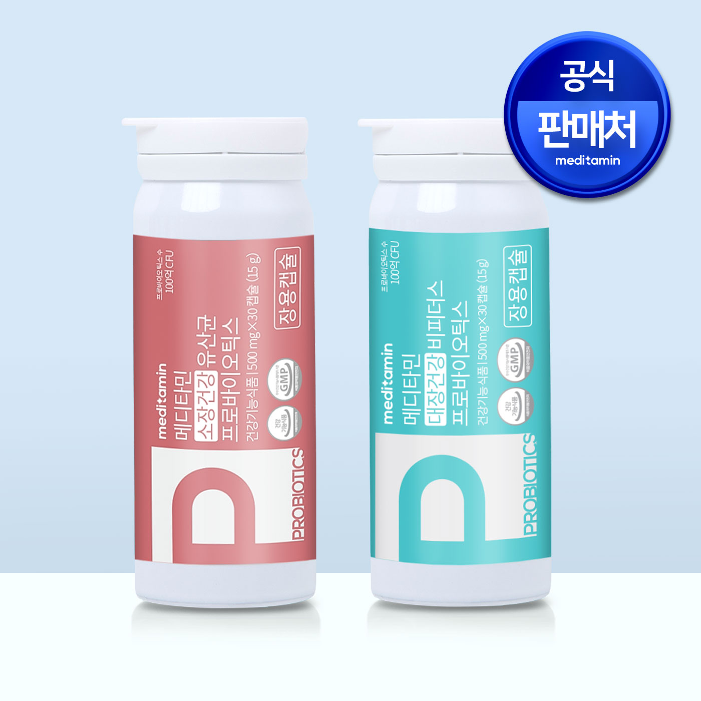 메디타민 소장건강 유산균 프로바이오틱스
