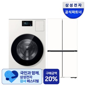 [신혼가전] 삼성 AI콤보 세탁 건조기 25/20kg+4도어 905리터 AI냉장고 세트
