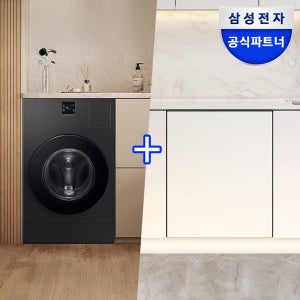 [신혼가전]워터 풀 케어 패키지 식기세척기+AI콤보 블랙