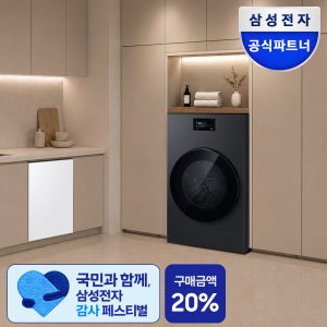 [신혼가전]워터 풀 케어 패키지 식기세척기+AI콤보 블랙