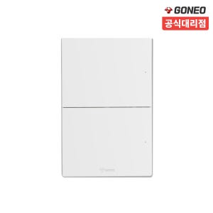 고네오 클래식 3로 2구 스위치 커버 벽 인테리어 전등스위치교체 화이트
