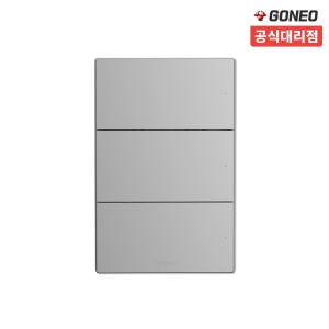 고네오 클래식 3구 스위치 커버 벽 인테리어 전등스위치교체 마그네슘
