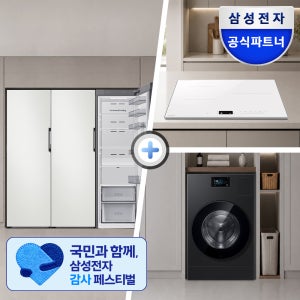 [신혼가전]불이불필요한 3구 인덕션+AI콤보 블랙 세탁기+키친핏 트리플 비스포크 냉장고