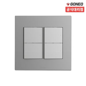 고네오 클래식 중4구 스위치 커버 벽 인테리어 전등스위치교체 마그네슘
