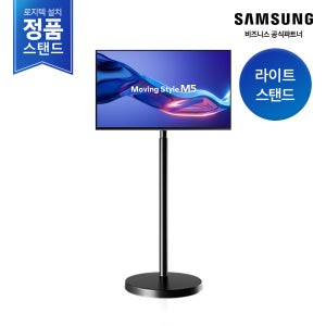 [삼성설치] 무빙스타일 M5 27인치 LS27FM502E-1BB 스마트모니터 이동식스탠드 세트 이동식tv 원룸 안방