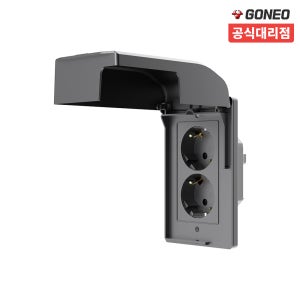 고네오 클래식 매립 전기 방우 콘센트 2구 매립형 콘센트 커버 마그네슘