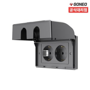 고네오 클래식 매립 전기 방우 콘센트 2구 가로 매립형 콘센트 커버 마그네슘