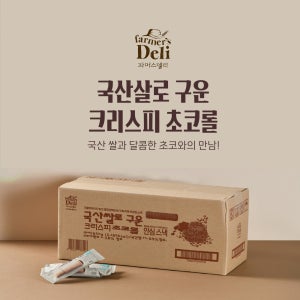 국산쌀로 구운 크리스피롤 초코, 1700g, 200개