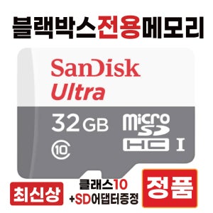 SD카드 메모리카드 지넷 G-BLACK II 블랙박스전용칩 32GB 고사양 울트라