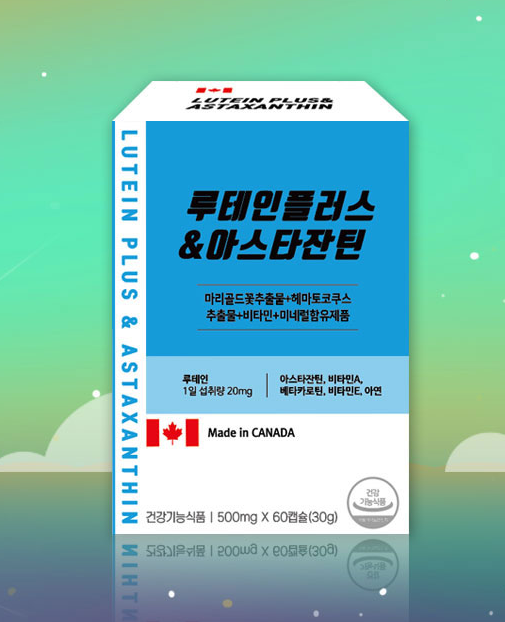 루테인 플러스 아스타잔틴