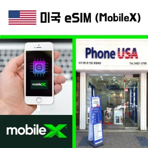 미국 eSIM MobileX 통신사 버라이즌 이심 정식개통 국제전화 무제한 e심