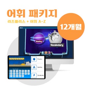 [라즈키즈] 어휘 A-Z + 라즈플러스 유초등 온라인 영어 리딩 및 단어 학습 교재