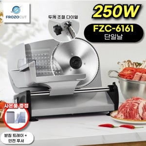 가정용육절기 냉동 고기 절단기 슬라이서 소형 업소용 탁상용 FZC-6161 기본형