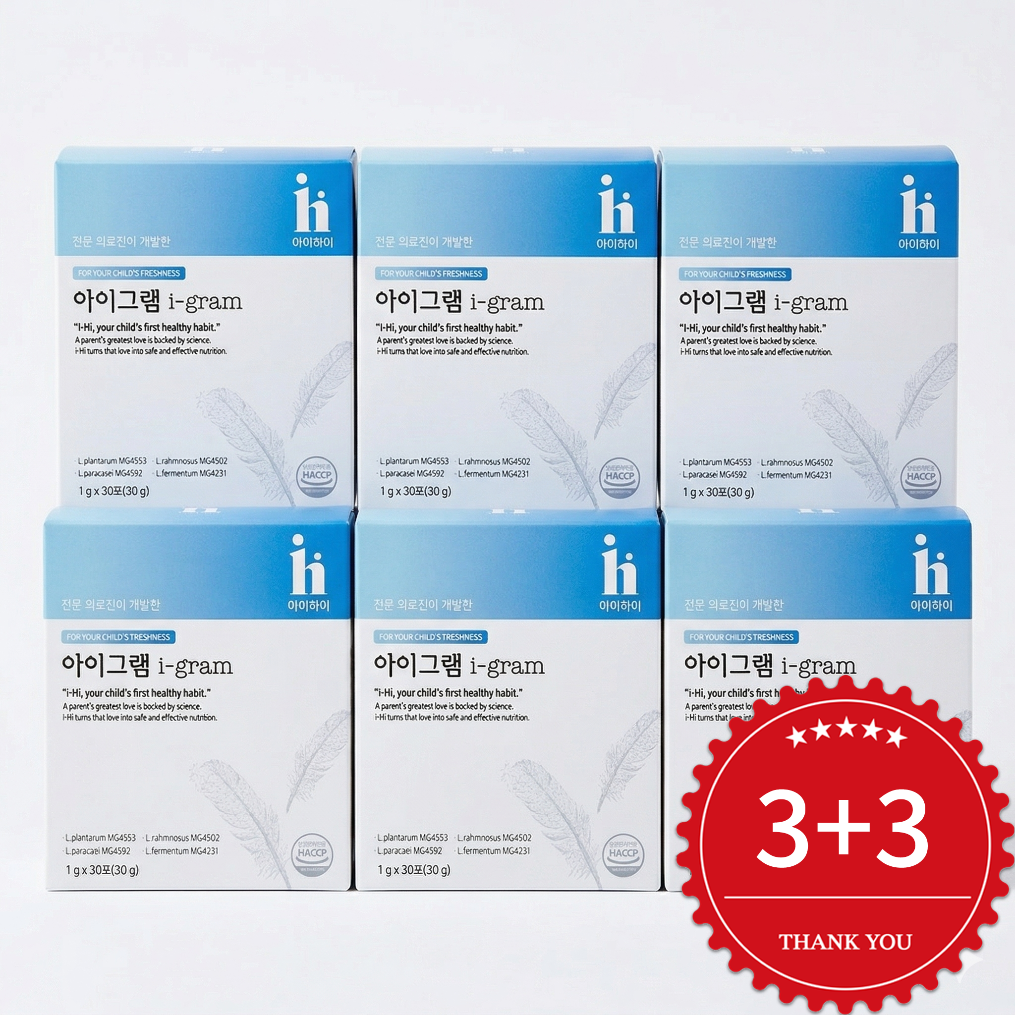 아이하이 아이그램 유산균 6개월분 어린이 내돈내산 영양제 후기 피비에이치