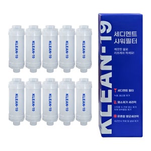 KLEAN-19 샤워필터 세디멘트 필터 염소제거 향균 세라믹 10개