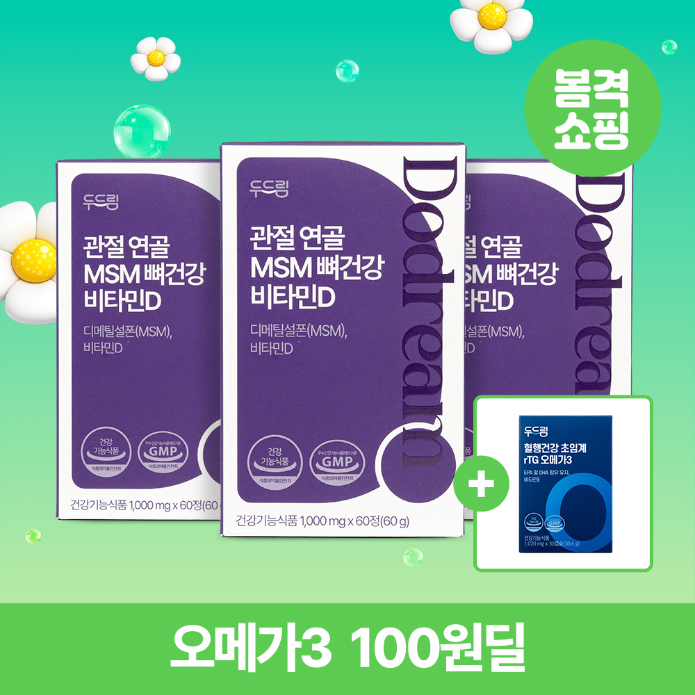 관절 연골 MSM 뼈건강 비타민D 제품 이미지