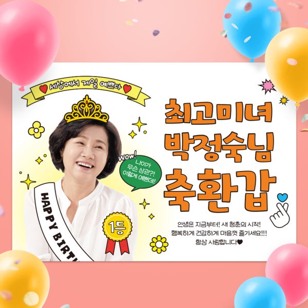 완판 환갑 현수막 주문 제작 생신 생일 플랜카드 이벤트 축 환갑 사진 90x60