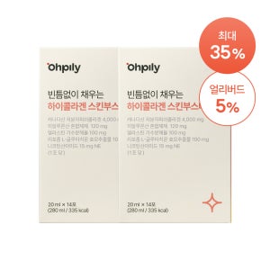 오필리 하이콜라겐 스킨부스터 저분자 300달톤 피쉬콜라겐 오렌지맛 280ml, 2개
