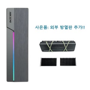 Hiksemi 외장 SSD 케이스 MDR1 RGB (외장 방열판 포함)
