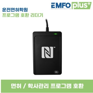 운전면허학원 프로그램 호환 리더기 ACR-1252U 면허관리 학사관리 RFID USB