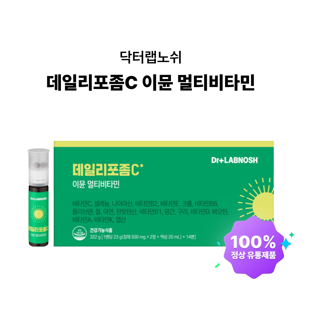 데일리포좀C* 이뮨 멀티비타민