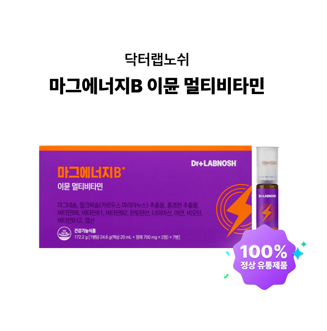 마그에너지B* 이뮨 멀티비타민