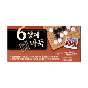 육형제 바둑판 접판 HJGP415 4부