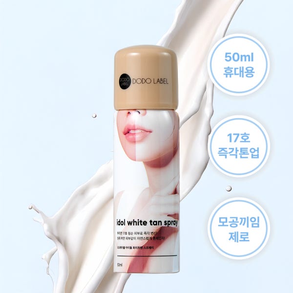 [50ml] 도도레이블 아이돌 화이트 태닝 스프레이