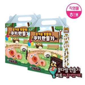 [온라인몰 단독] 즐거운 동물원 쿠키만들기 (총 7개입 X 2개)