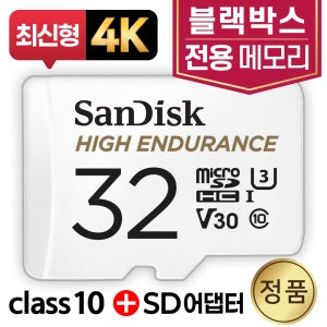 엠피온 MDR-H230 블랙박스용 메모리 SD카드 32GB V30 고내구성