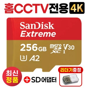 아이피타임 IPTIME C400G SD카드 256GB 홈캠CCTV메모리카드 4K MLC V30
