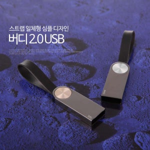 버디 2.0 USB메모리 32G USB