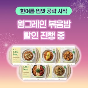 [어리틀빗] 브런치 저당 볶음밥 김치볶음밥 새우볶음밥 270g외 5종
