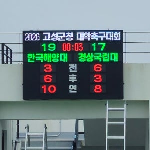 쟈크 축구 풋살 전자 점수판 스코어보드 LED 전광판