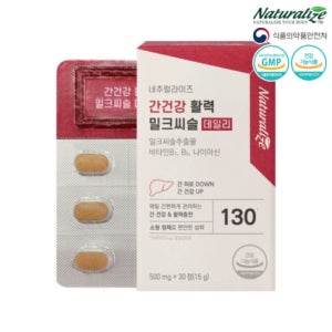 네추럴라이즈 간건강 활력 밀크씨슬 데일리 30정