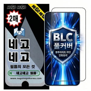 블루라이트차단 풀커버 지문인식 강화유리 액정보호필름 갤럭시 퀀텀5, 2매입