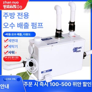 변기 분쇄펌프 가정용 하수 배출 펌프 욕실용 오수펌프