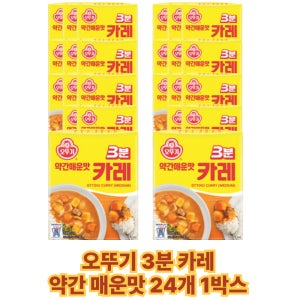 오뚜기 3분카레 약간 매운맛 24개 1박스